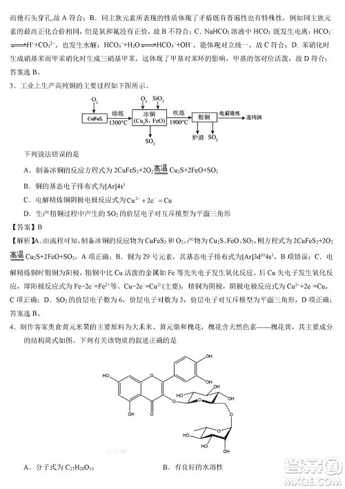2024年1月高三上学期七省联考考前猜想卷化学参考答案