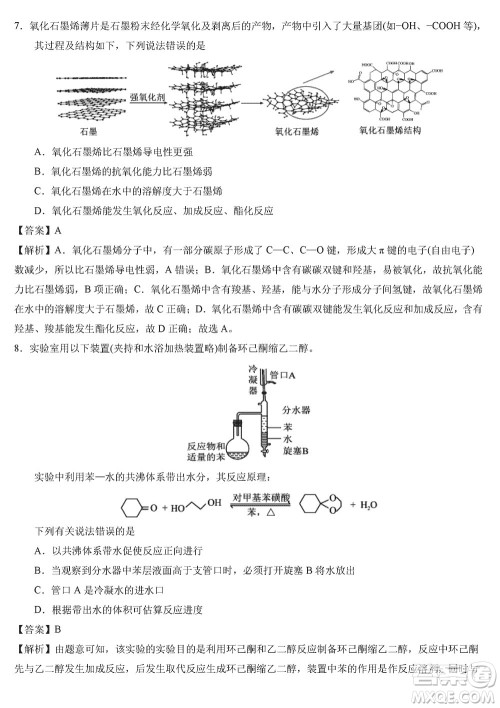 2024年1月高三上学期七省联考考前猜想卷化学参考答案