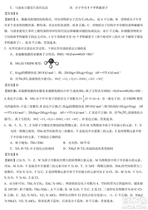 2024年1月高三上学期七省联考考前猜想卷化学参考答案
