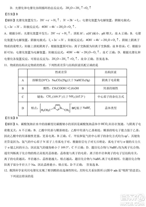 2024年1月高三上学期七省联考考前猜想卷化学参考答案