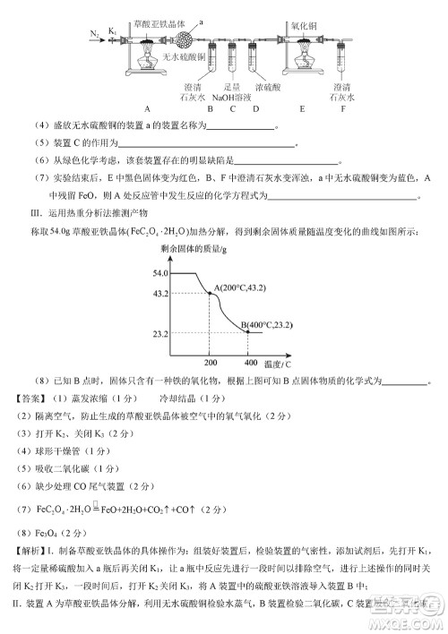 2024年1月高三上学期七省联考考前猜想卷化学参考答案