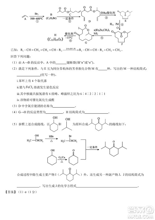 2024年1月高三上学期七省联考考前猜想卷化学参考答案