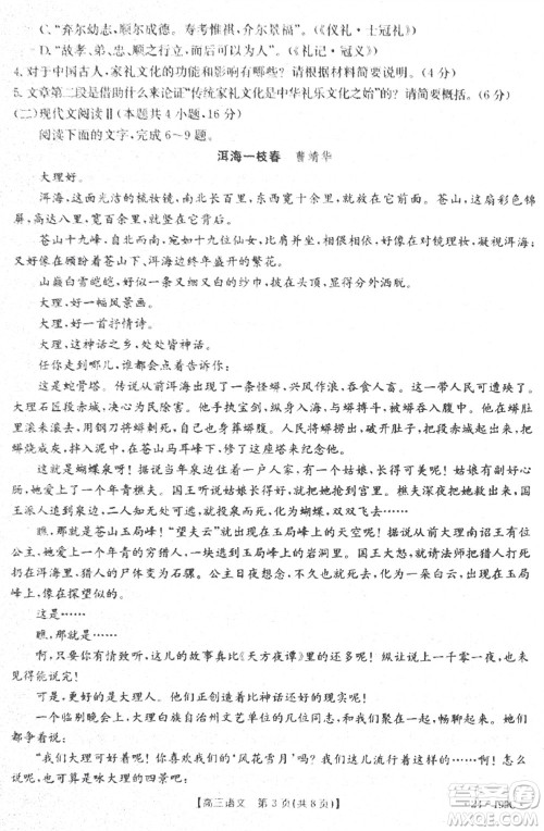 云南省金太阳2024届高三上学期12月联考24-199C语文参考答案 云南省金太阳2024届高三上学期12月联考24-199C语文参考答案