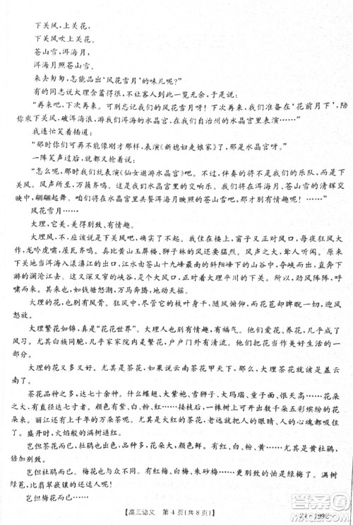 云南省金太阳2024届高三上学期12月联考24-199C语文参考答案 云南省金太阳2024届高三上学期12月联考24-199C语文参考答案