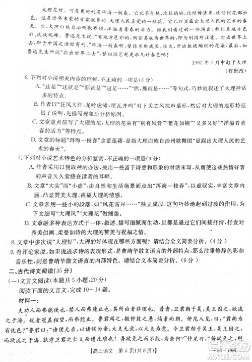 云南省金太阳2024届高三上学期12月联考24-199C语文参考答案 云南省金太阳2024届高三上学期12月联考24-199C语文参考答案