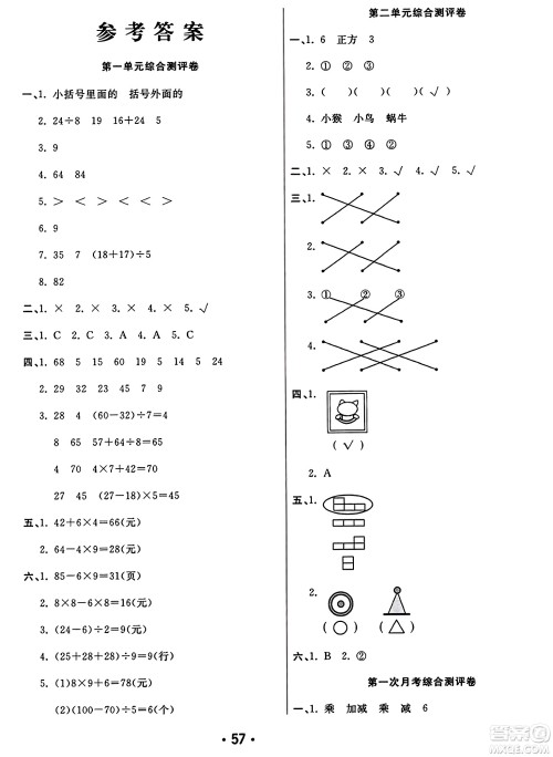 黑龙江美术出版社2023年秋黄冈金榜大考卷期末必刷三年级数学上册北师大版答案