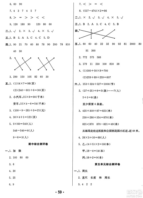 黑龙江美术出版社2023年秋黄冈金榜大考卷期末必刷三年级数学上册北师大版答案