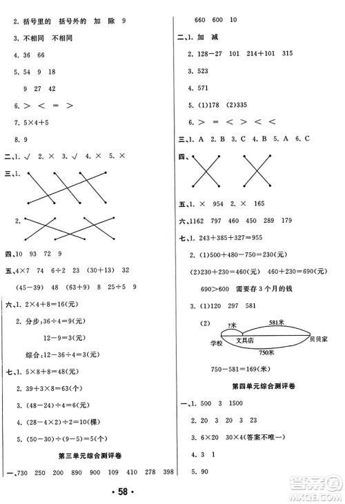 黑龙江美术出版社2023年秋黄冈金榜大考卷期末必刷三年级数学上册北师大版答案