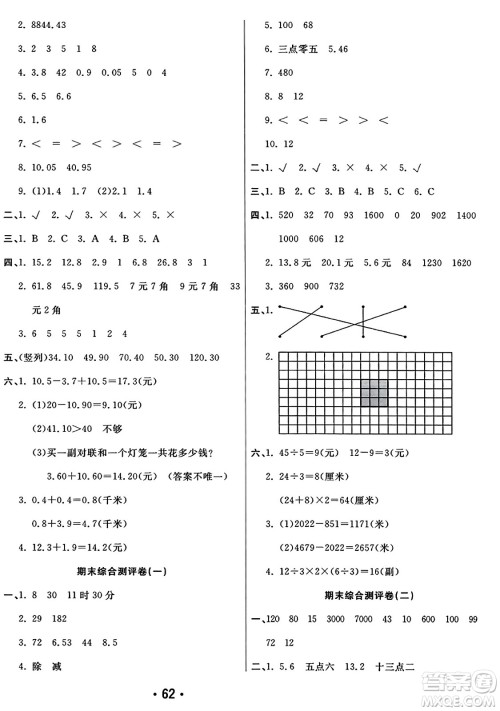 黑龙江美术出版社2023年秋黄冈金榜大考卷期末必刷三年级数学上册北师大版答案