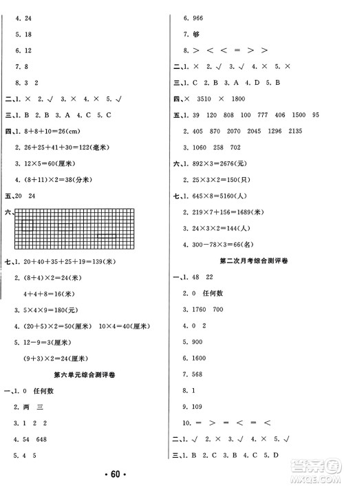黑龙江美术出版社2023年秋黄冈金榜大考卷期末必刷三年级数学上册北师大版答案 黑龙江美术出版社2023年秋黄冈金榜大考卷期末必刷三年级数学上册北师大版答案