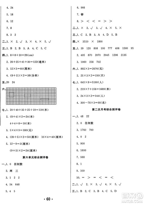 黑龙江美术出版社2023年秋黄冈金榜大考卷期末必刷三年级数学上册北师大版答案