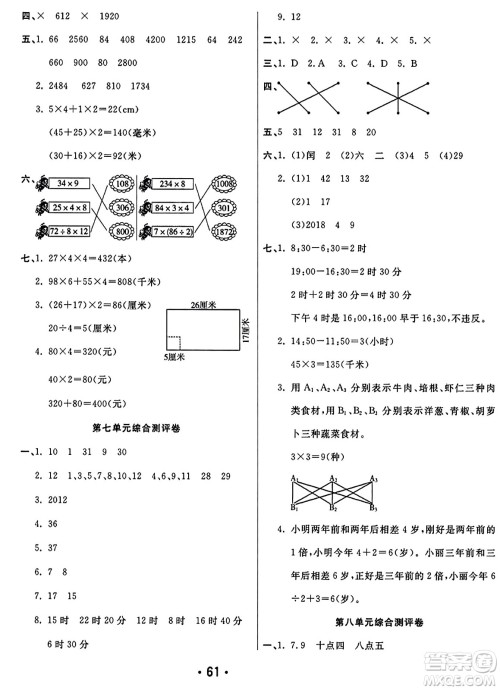 黑龙江美术出版社2023年秋黄冈金榜大考卷期末必刷三年级数学上册北师大版答案