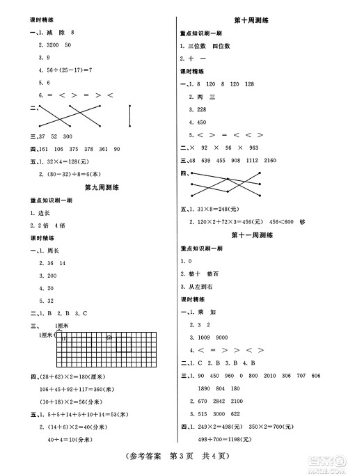 黑龙江美术出版社2023年秋黄冈金榜大考卷期末必刷三年级数学上册北师大版答案