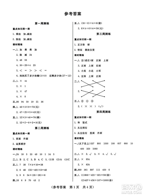 黑龙江美术出版社2023年秋黄冈金榜大考卷期末必刷三年级数学上册北师大版答案