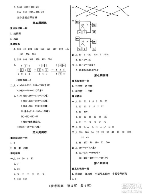 黑龙江美术出版社2023年秋黄冈金榜大考卷期末必刷三年级数学上册北师大版答案