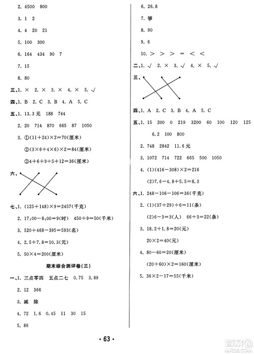 黑龙江美术出版社2023年秋黄冈金榜大考卷期末必刷三年级数学上册北师大版答案