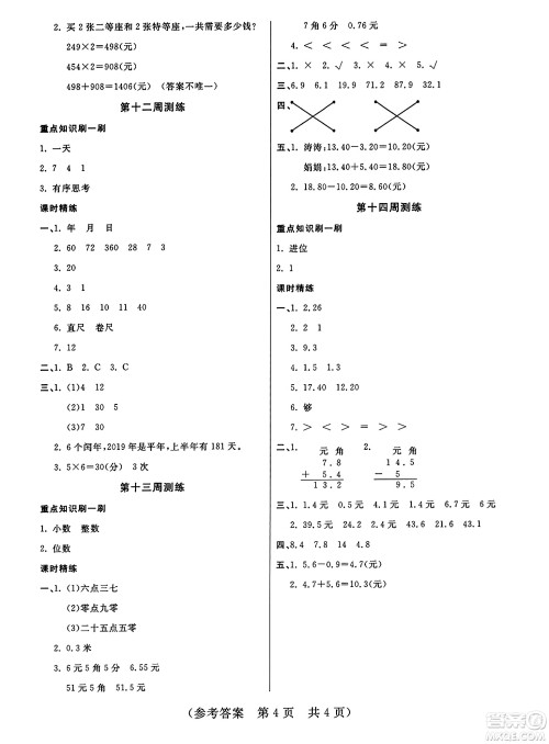 黑龙江美术出版社2023年秋黄冈金榜大考卷期末必刷三年级数学上册北师大版答案