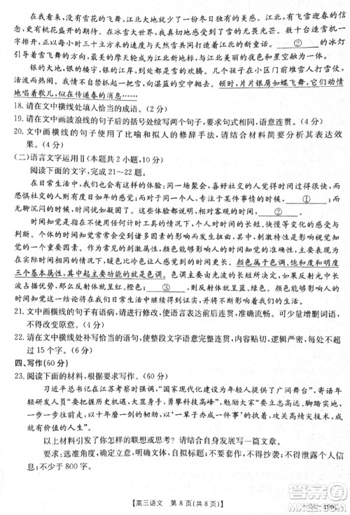 云南省金太阳2024届高三上学期12月联考24-199C语文参考答案 云南省金太阳2024届高三上学期12月联考24-199C语文参考答案