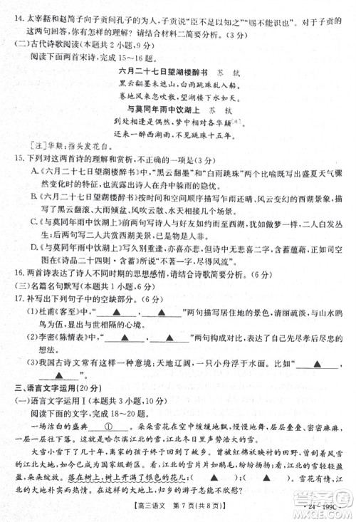 云南省金太阳2024届高三上学期12月联考24-199C语文参考答案 云南省金太阳2024届高三上学期12月联考24-199C语文参考答案