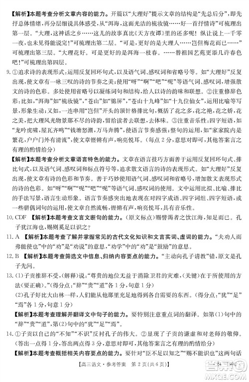 云南省金太阳2024届高三上学期12月联考24-199C语文参考答案 云南省金太阳2024届高三上学期12月联考24-199C语文参考答案