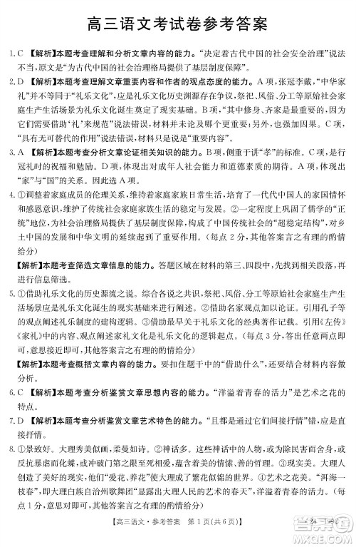 云南省金太阳2024届高三上学期12月联考24-199C语文参考答案 云南省金太阳2024届高三上学期12月联考24-199C语文参考答案