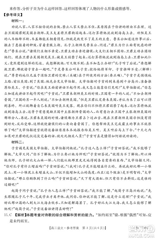 云南省金太阳2024届高三上学期12月联考24-199C语文参考答案 云南省金太阳2024届高三上学期12月联考24-199C语文参考答案