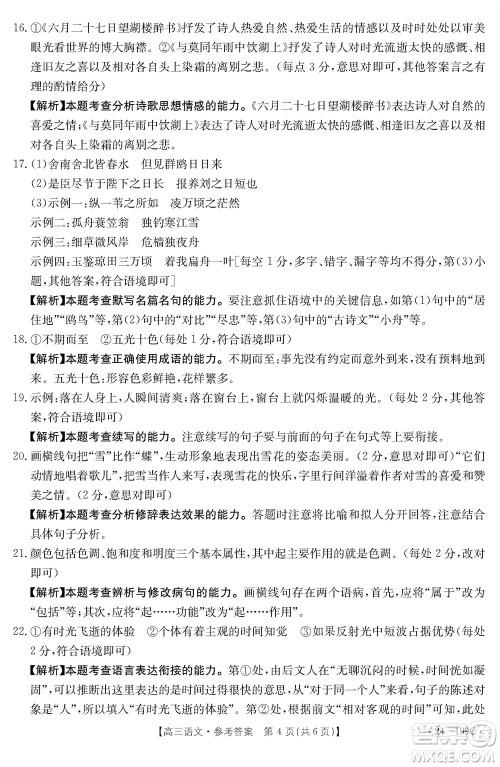 云南省金太阳2024届高三上学期12月联考24-199C语文参考答案 云南省金太阳2024届高三上学期12月联考24-199C语文参考答案