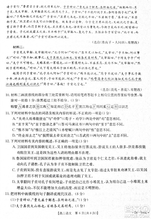 云南省金太阳2024届高三上学期12月联考24-199C语文参考答案 云南省金太阳2024届高三上学期12月联考24-199C语文参考答案