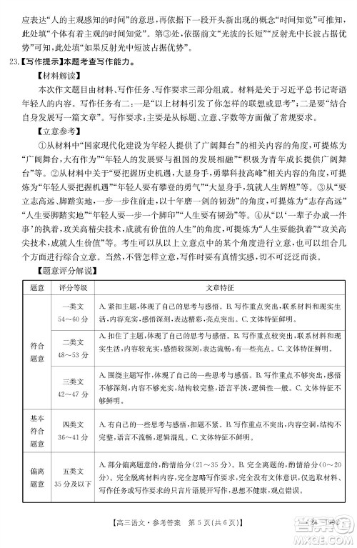 云南省金太阳2024届高三上学期12月联考24-199C语文参考答案 云南省金太阳2024届高三上学期12月联考24-199C语文参考答案