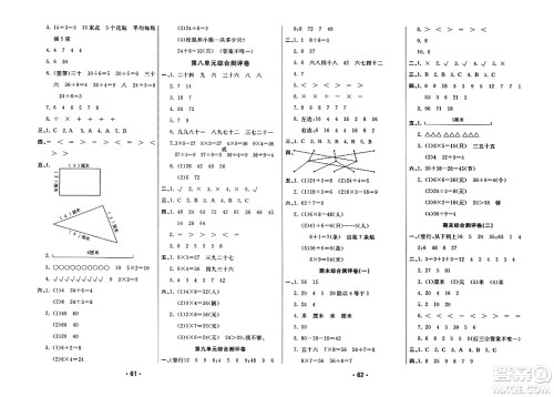 黑龙江美术出版社2023年秋黄冈金榜大考卷期末必刷二年级数学上册北师大版答案