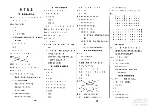黑龙江美术出版社2023年秋黄冈金榜大考卷期末必刷二年级数学上册北师大版答案