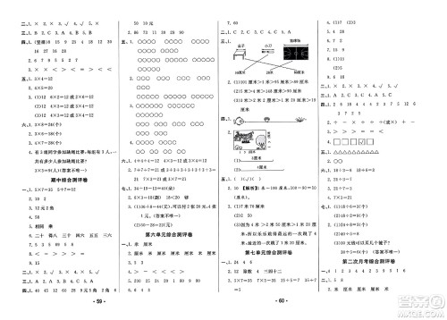 黑龙江美术出版社2023年秋黄冈金榜大考卷期末必刷二年级数学上册北师大版答案