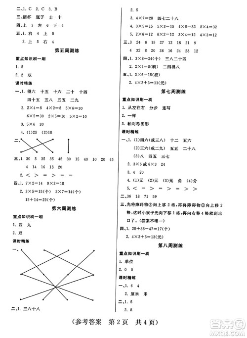 黑龙江美术出版社2023年秋黄冈金榜大考卷期末必刷二年级数学上册北师大版答案