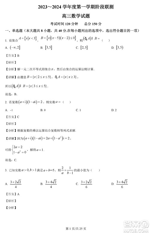 江苏五市十一校2024届高三上学期12月阶段联测数学参考答案