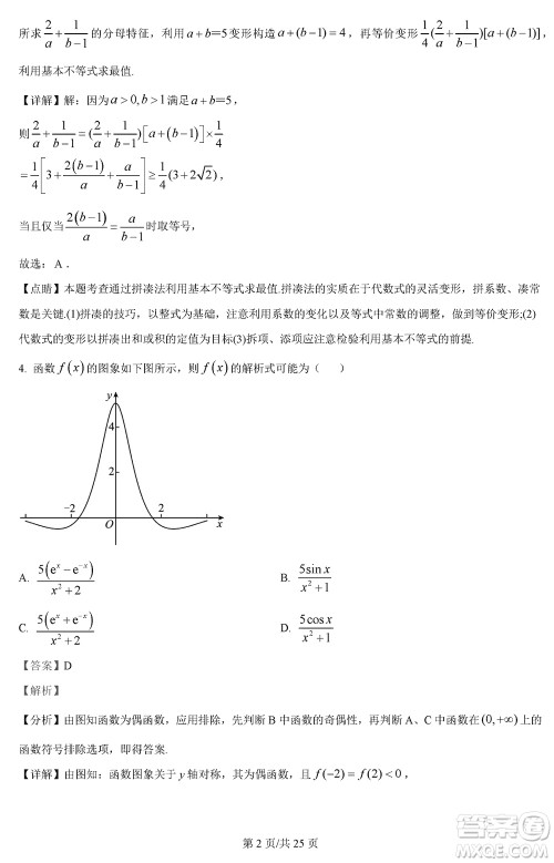 江苏五市十一校2024届高三上学期12月阶段联测数学参考答案