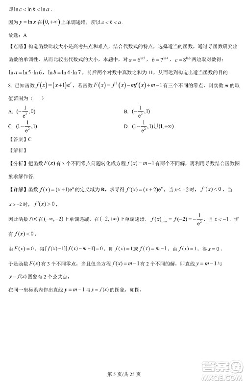 江苏五市十一校2024届高三上学期12月阶段联测数学参考答案