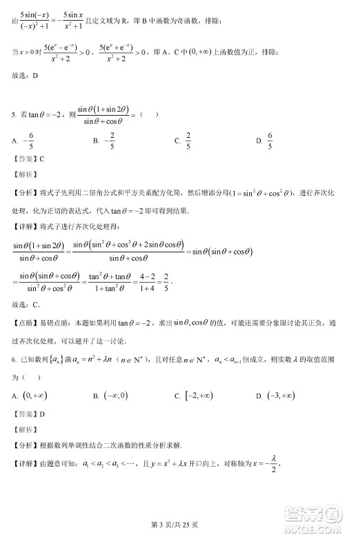 江苏五市十一校2024届高三上学期12月阶段联测数学参考答案