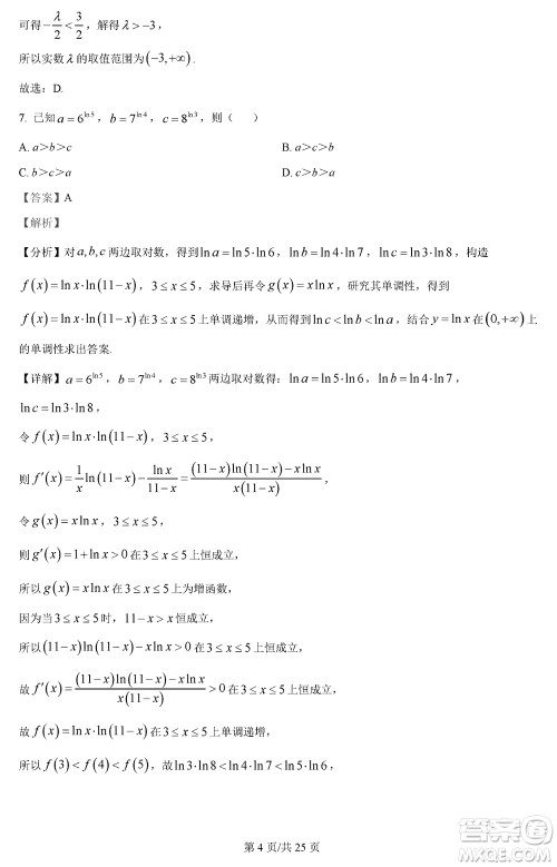 江苏五市十一校2024届高三上学期12月阶段联测数学参考答案