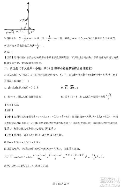 江苏五市十一校2024届高三上学期12月阶段联测数学参考答案