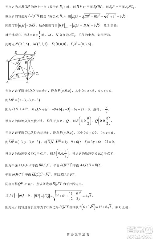 江苏五市十一校2024届高三上学期12月阶段联测数学参考答案