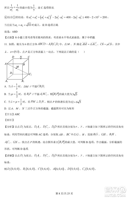 江苏五市十一校2024届高三上学期12月阶段联测数学参考答案