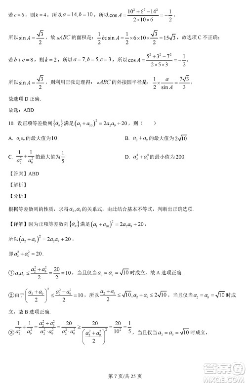 江苏五市十一校2024届高三上学期12月阶段联测数学参考答案