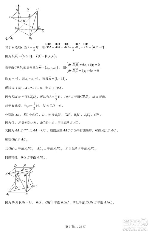 江苏五市十一校2024届高三上学期12月阶段联测数学参考答案