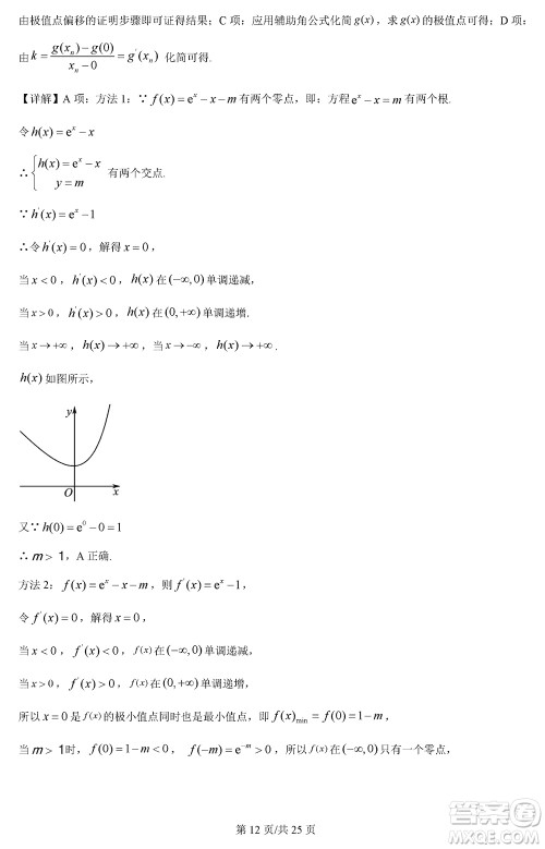 江苏五市十一校2024届高三上学期12月阶段联测数学参考答案