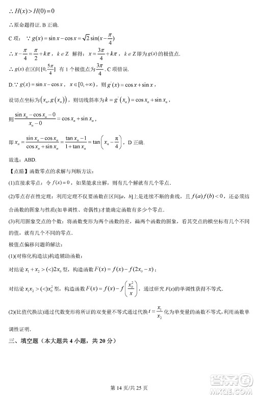 江苏五市十一校2024届高三上学期12月阶段联测数学参考答案