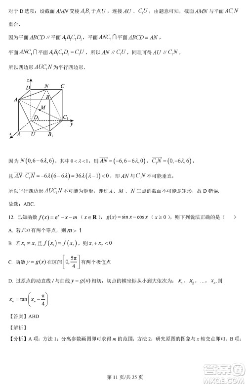 江苏五市十一校2024届高三上学期12月阶段联测数学参考答案