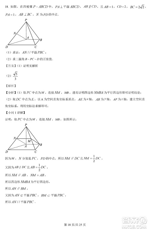 江苏五市十一校2024届高三上学期12月阶段联测数学参考答案