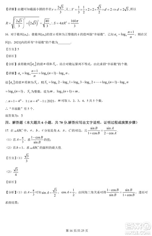 江苏五市十一校2024届高三上学期12月阶段联测数学参考答案