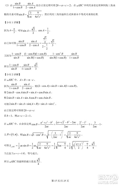 江苏五市十一校2024届高三上学期12月阶段联测数学参考答案