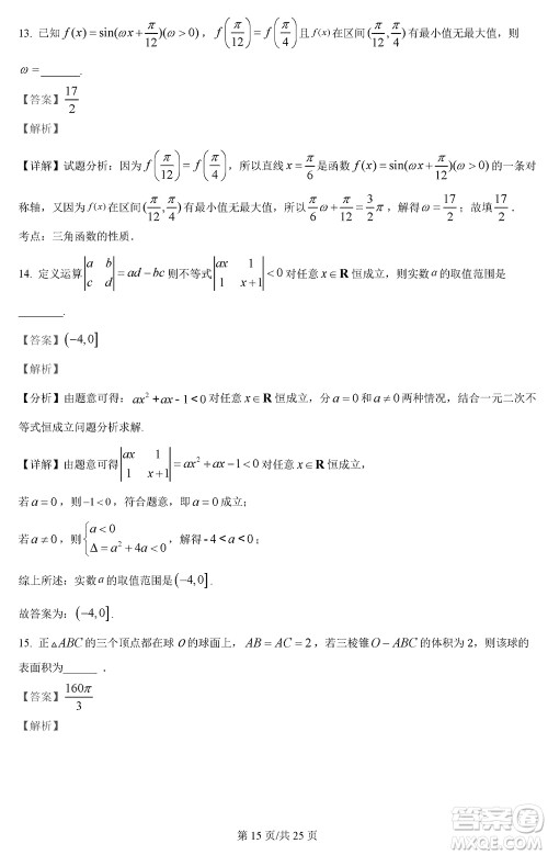 江苏五市十一校2024届高三上学期12月阶段联测数学参考答案